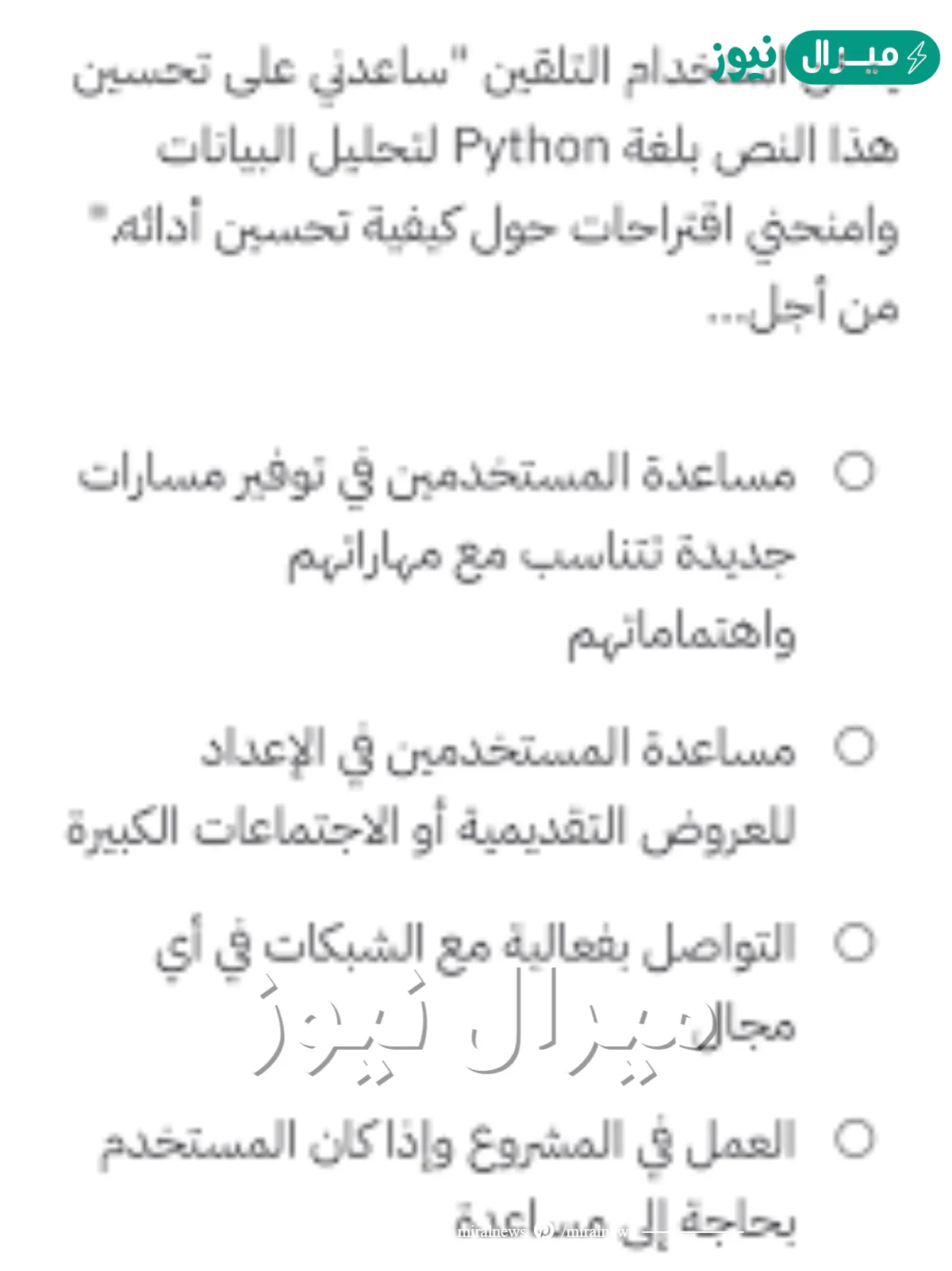 يمكن استخدام التلقين ساعدني على تحسين هذا النص بلغة python لتحليل البيانات وامنحني اقتراحات حول كيفية تحسين أدائه. من أجل…