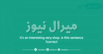 it’s an interesting very shop. is this sentence correct?