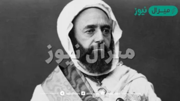 تعبير عن الأمير عبد القادر للسنة الأولى متوسط