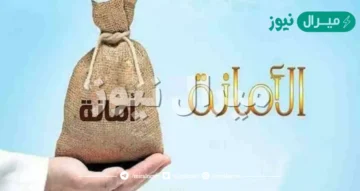 تعبير عن الامانه