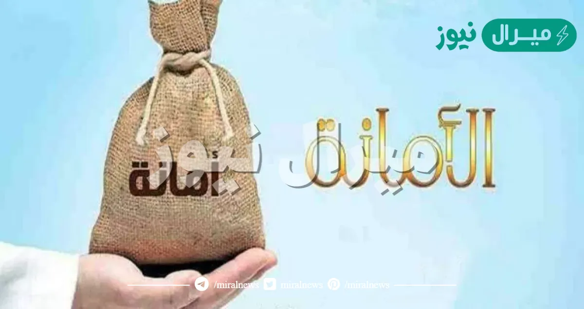 تعبير عن الامانه