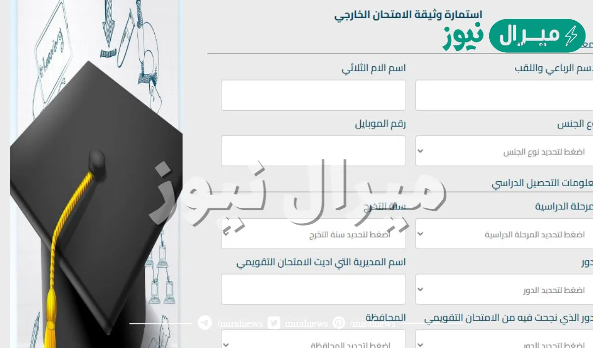 رابط التقديم على الامتحان الخارجي