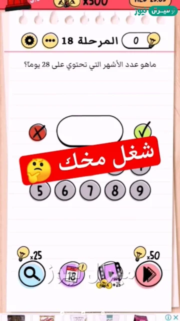 ما عدد الاشهر التي تحتوي على 28 يوم