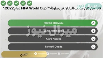 من كان مدرب اليابان في كاس العالم 2022