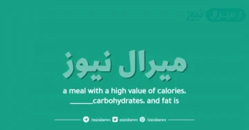 a meal with a high value of calories، carbohydrates، and fat is_______
