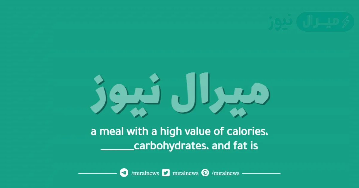 a meal with a high value of calories، carbohydrates، and fat is_______