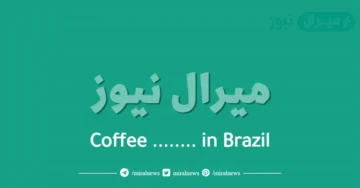 Coffee …….. in Brazil