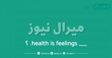 ___ health is feelings. ؟