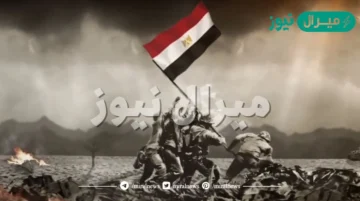 أجمل حكمة عن حرب أكتوبر للاذاعة المدرسية قصيرة