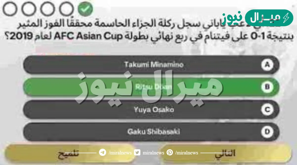 أي لاعب ياباني سجل ركلة الجزاء محققا الفوز على فيتنام في ربع نهائي بطولة AFC Asian Cup لعام 2019؟
