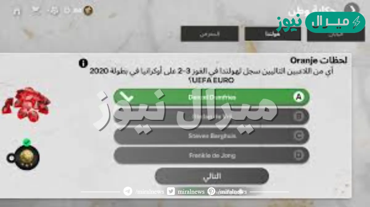 أي من اللاعبين التاليين سجل لهولندا في الفوز 3-2 على أوكرانيا في بطولة 2020 UEFA EURO؟