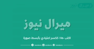 اكتب ١٥٠٪ ككسر اعتيادي بأبسط صورة