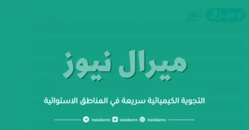 التجوية الكيميائية سريعة في المناطق الاستوائية