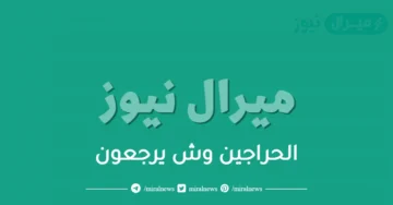 الحراجين وش يرجعون