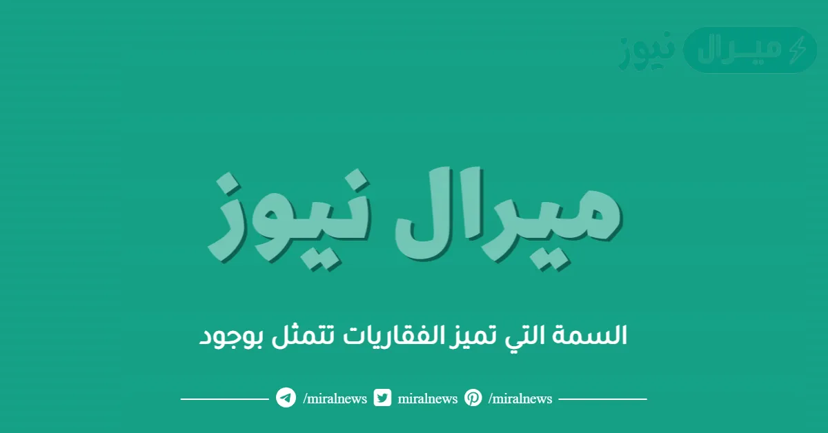 السمة التي تميز الفقاريات تتمثل بوجود