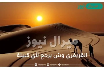 القريقري وش يرجع لأي قبيلة