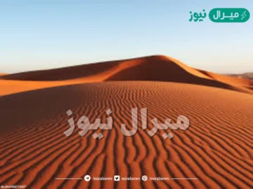 النفود الكبير على شكل قوس يغطي مساحة كبيرة من نجد