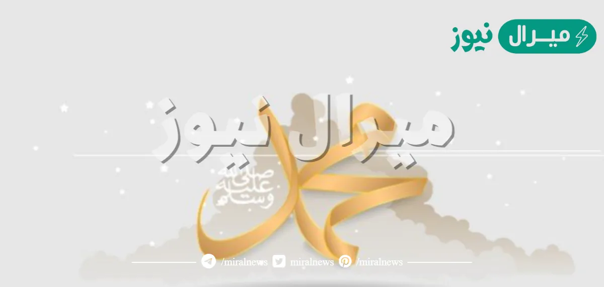 انشاء عن الرسول للصف الاول متوسط