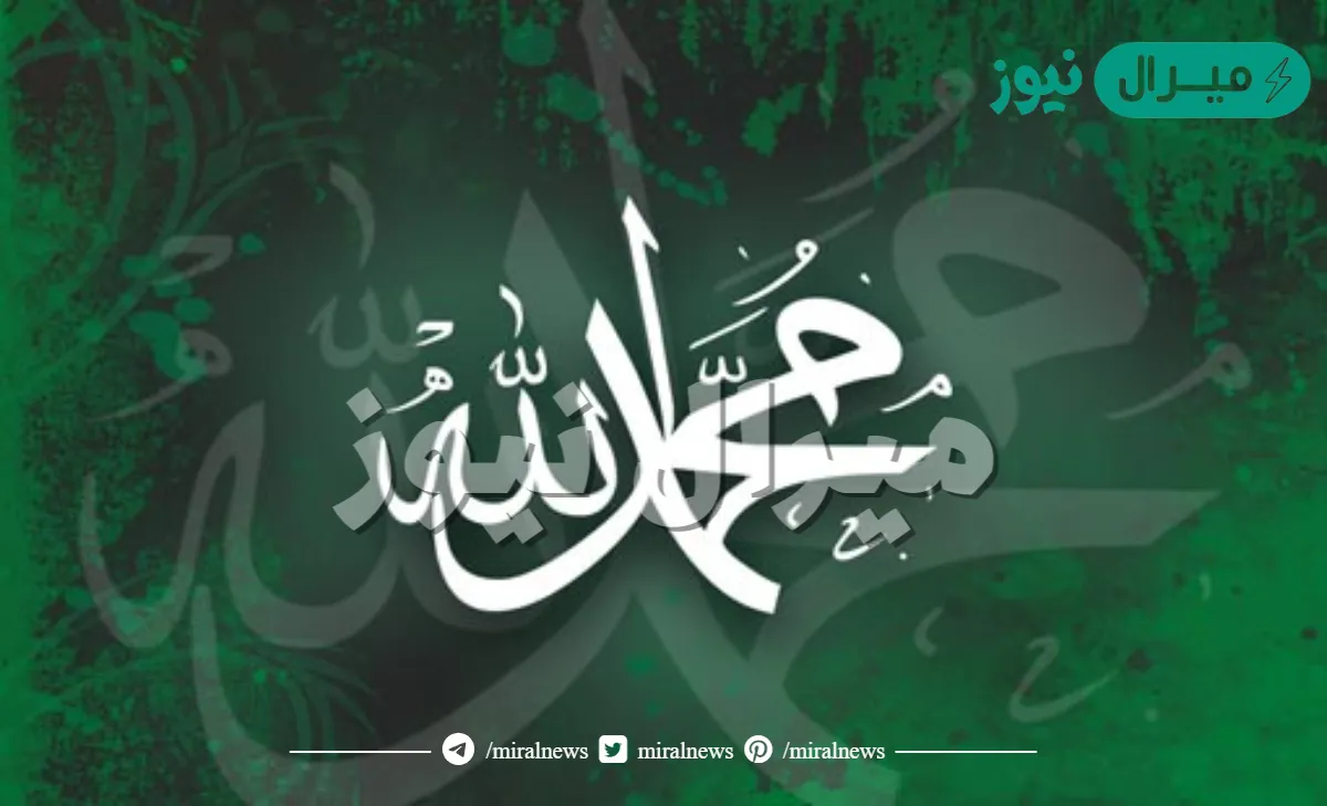 انشاء عن النبي محمد صلى الله عليه وسلم