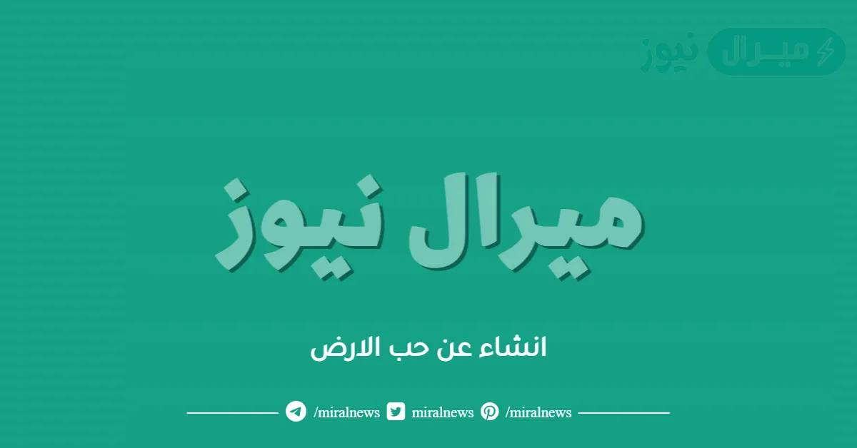 انشاء عن حب الارض