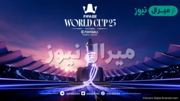 بطولة العالم للرياضات الإلكترونية FIFAe World Cup 2025 تنطلق في الرياض، المملكة العربية السعودية، في 10 ديسمبر