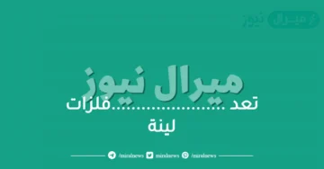 تعد …………………..فلزات لينة