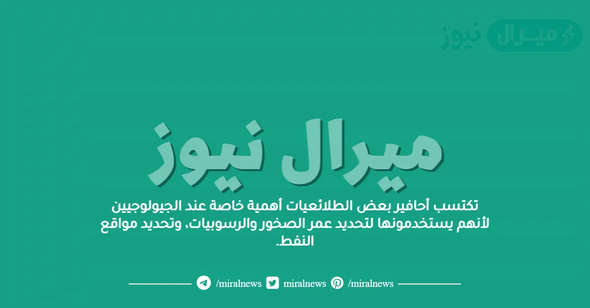 تكتسب أحافير بعض الطلائعيات أهمية خاصة عند الجيولوجيين لأنهم يستخدمونها لتحديد عمر الصخور والرسوبيات، وتحديد مواقع النفط.