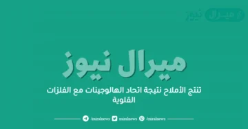 تنتج الأملاح نتيجة اتحاد الهالوجينات مع الفلزات القلوية
