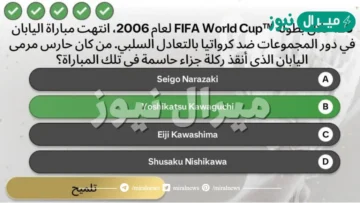 خلال بطولة FIFA World Cup لعام 2006 من كان حارس اليابان الذي أنقذ ركلة جزاء حاسمة في تلك المباراة؟