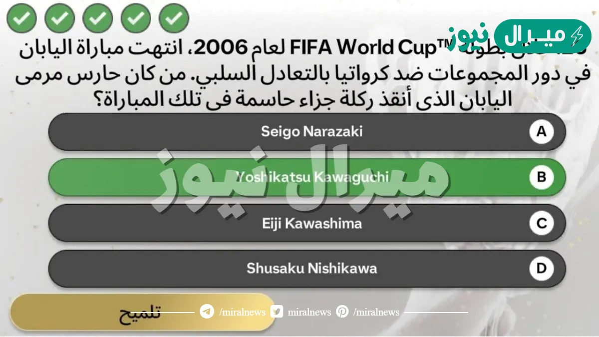 خلال بطولة FIFA World Cup لعام 2006 من كان حارس اليابان الذي أنقذ ركلة جزاء حاسمة في تلك المباراة؟