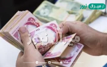 مصرف الرافدين يعلن بدء صرف رواتب المتقاعدين لهذا الشهر ويؤكد تسهيل إجراءات الاستلام