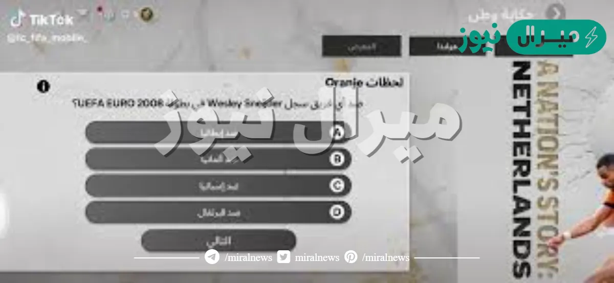 ضد أي فريق سجل Wesley Sneijder في بطولة 2008 UEFA EURO؟