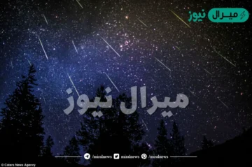 سماء بلدان العالم تشهد اليوم ظاهرة شهب التوأميات