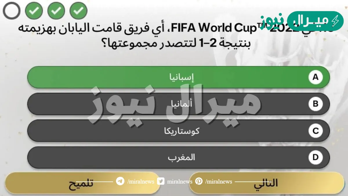 في 2022 FIFA World Cup TM ، أي فريق قامت اليابان بهزیمته بنتيجة 2-1 لتتصدر مجموعتها؟