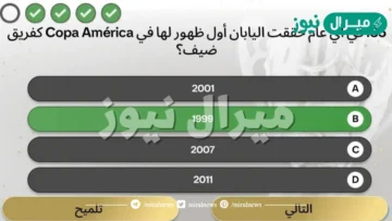 في أي عام حققت اليابان أول ظهور لها في Copa América كفريق ضيف؟