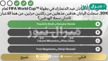 في مباراة اليابان ضد الدنمارك في بطولة FIFA World Cup TM لعام 2010 ، سجلت اليابان هدفين مذهلين من