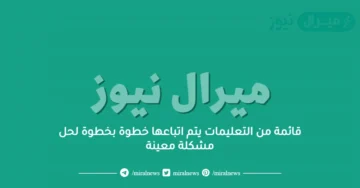 قائمة من التعليمات يتم اتباعها خطوة بخطوة لحل مشكلة معينة