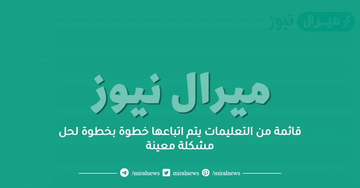 قائمة من التعليمات يتم اتباعها خطوة بخطوة لحل مشكلة معينة