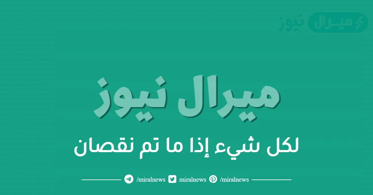 لكل شيء إذا ما تم نقصان