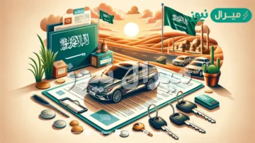 ما هي ارخص شركة تأمين سيارات في السعودية