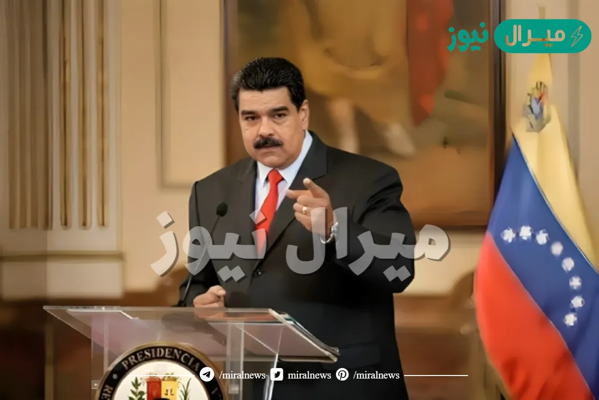مادورو يتعهد بولاء مطلق لشعب فنزويلا وسط تصاعد التوتر مع واشنطن