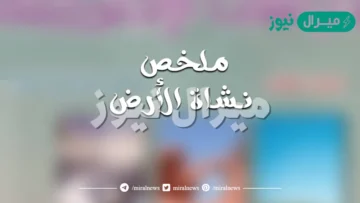 ملخص درس نشاة الارض للصف العاشر