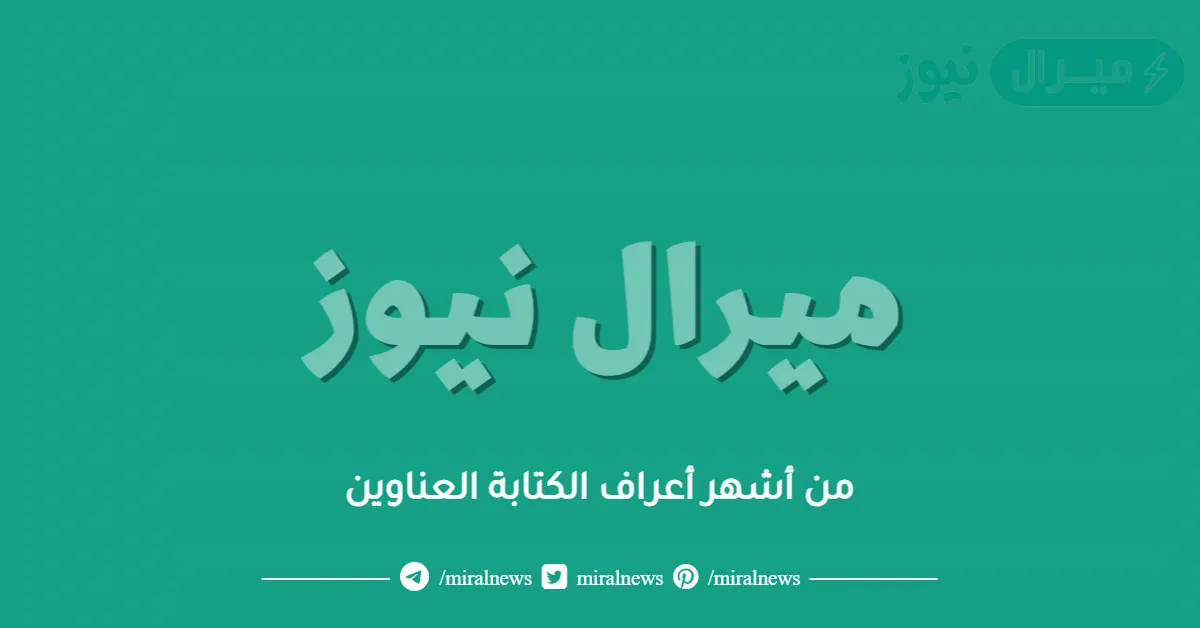 من أشهر أعراف الكتابة العناوين