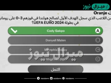 من اللاعب الذي سجل الهدف الأول لصالح هولندا في فوزهم 3-0 على رومانيا في بطولة UEFA EURO 2024؟