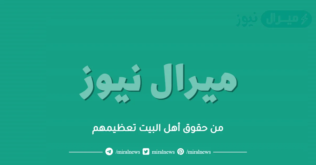 من حقوق أهل البيت تعظيمهم