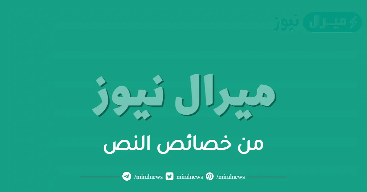 من خصائص النص