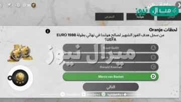 من سجل هدف الفوز الشهير لصالح هولندا في نهائي بطولة 1988 euro uefa