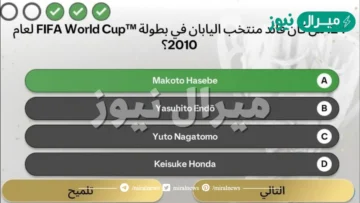 من كان قائد منتخب اليابان في بطولة FIFA World Cup لعام 2010؟
