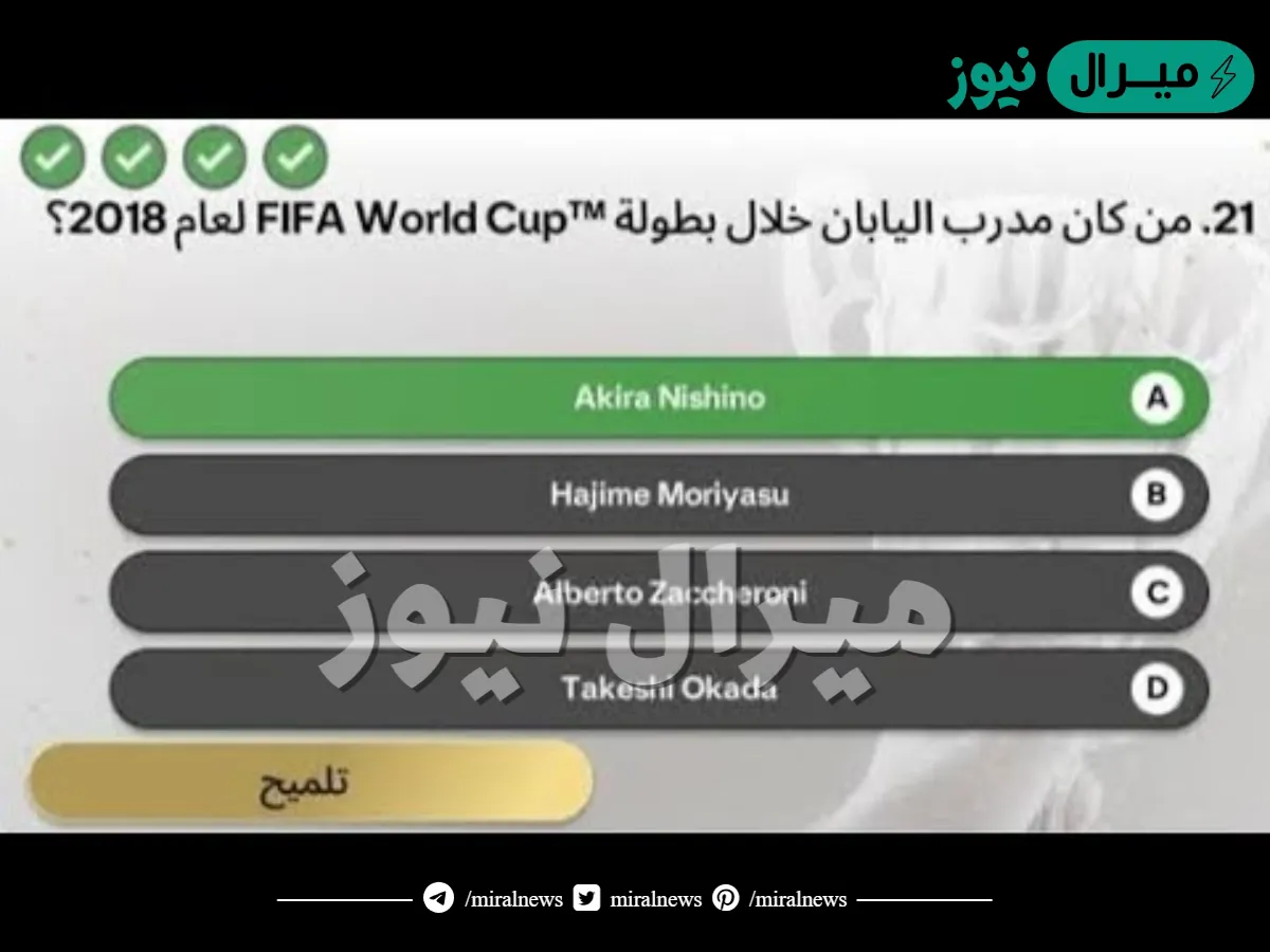 من كان مدرب اليابان خلال بطولة FIFA World Cup TM لعام 2018؟