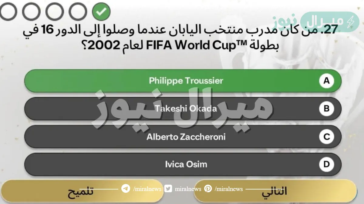 من كان مدرب اليابان عندما وصلوا الى دور 16 في كاس العالم 2002